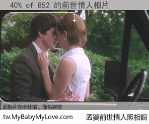40% of 852 的前世情人