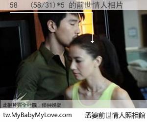 58   (58/31)*5 的前世情人