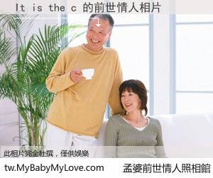 It is the c 的前世情人