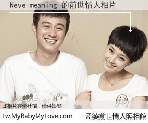 Neve meaning 的前世情人
