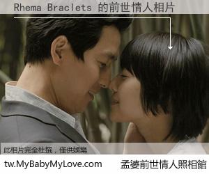 Rhema Braclets 的前世情人