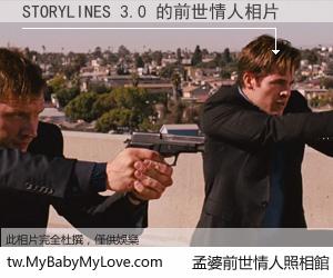 STORYLINES 3.0 的前世情人