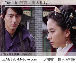 Yumi.k 的前世情人