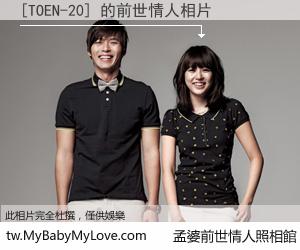 [TOEN-20] 的前世情人