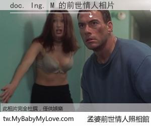 doc. Ing. M 的前世情人