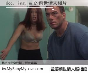 doc. ing. m 的前世情人