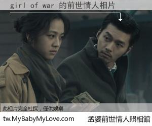 girl of war 的前世情人