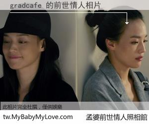 gradcafe 的前世情人