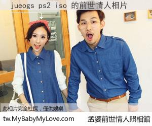 jueogs ps2 iso 的前世情人