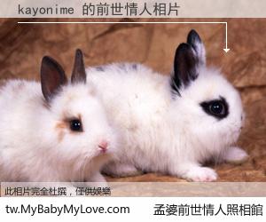 kayonime 的前世情人