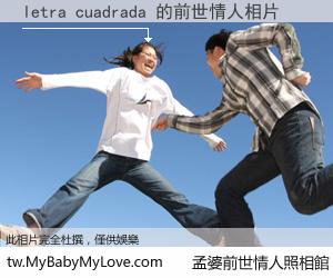 letra cuadrada 的前世情人
