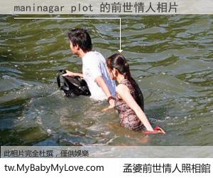 maninagar plot 的前世情人