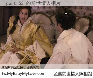 port 53 的前世情人