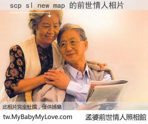 scp sl new map 的前世情人