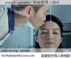 snatch makemkv 的前世情人