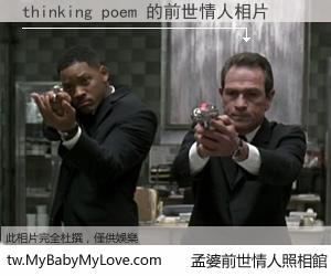 thinking poem 的前世情人