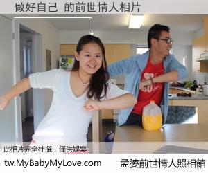 做好自己 的前世情人
