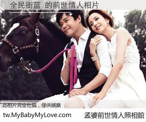 全民街篮 的前世情人