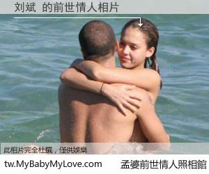 刘斌 的前世情人