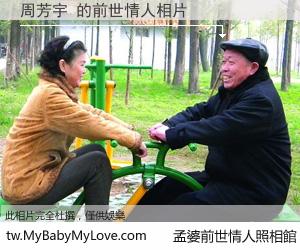 周芳宇 的前世情人