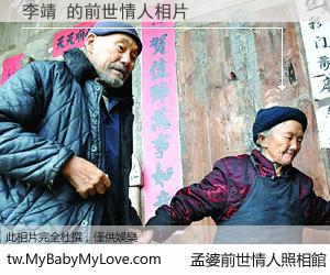 李靖 的前世情人