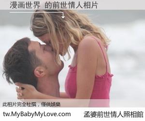 漫画世界 的前世情人