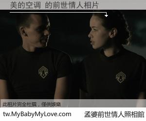美的空调 的前世情人