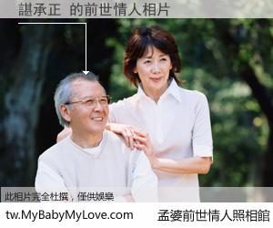 諶承正 的前世情人