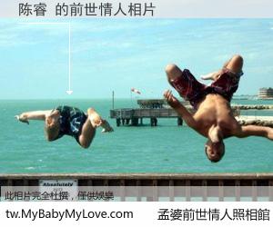 陈睿 的前世情人