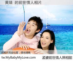 黄婧 的前世情人