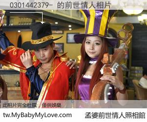 0301442379- 的前世情人