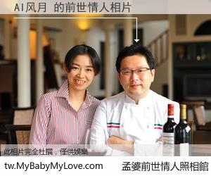 AI风月 的前世情人