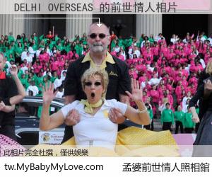 DELHI OVERSEAS 的前世情人