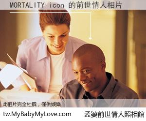 MORTALITY icon 的前世情人