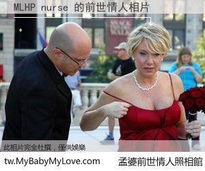 MLHP nurse 的前世情人