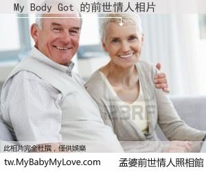 My Body Got 的前世情人
