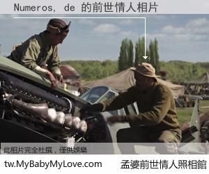 Numeros, de 的前世情人