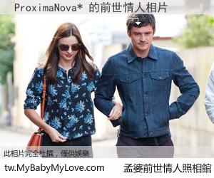 ProximaNova* 的前世情人