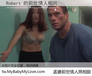 Robert 的前世情人