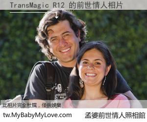 TransMagic R12 的前世情人