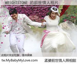 WRIGHTSTONE 的前世情人