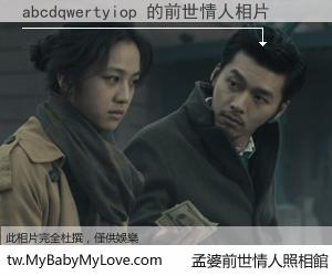 abcdqwertyiop 的前世情人