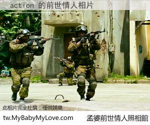 action 的前世情人