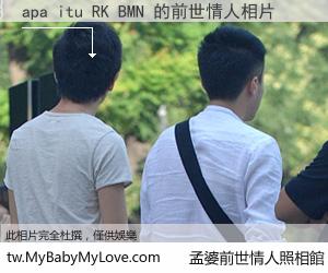apa itu RK BMN 的前世情人