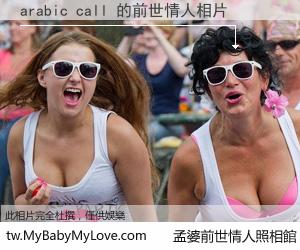 arabic call 的前世情人