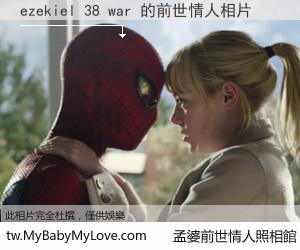 ezekiel 38 war 的前世情人