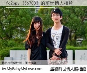 fc2ppv-3567083 的前世情人