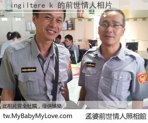 ingiltere k 的前世情人