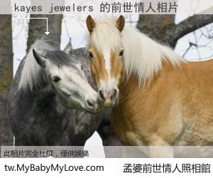 kayes jewelers 的前世情人