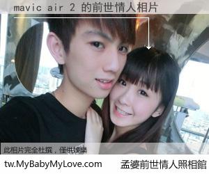 mavic air 2 的前世情人